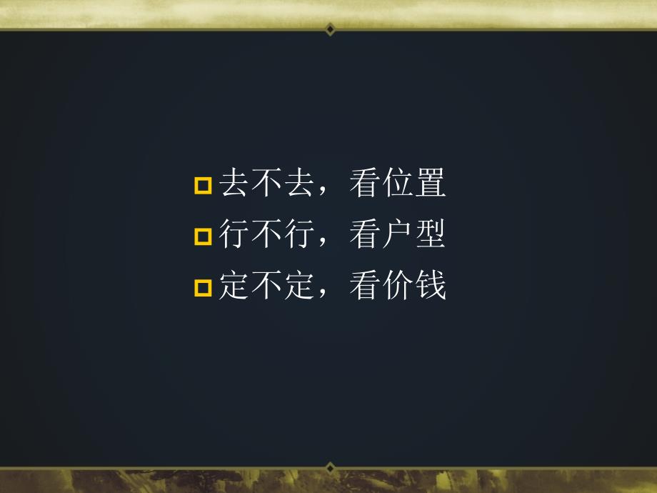 黑蚁房地产知识培训ppt课件_第2页