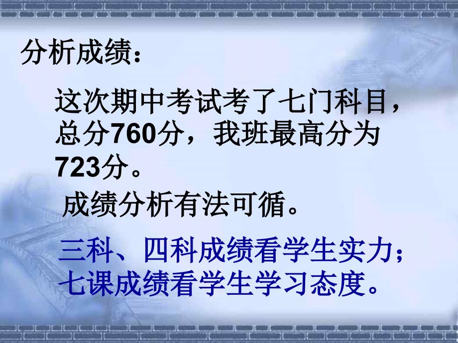 初一年级期中考试家长会PPT课件_第3页