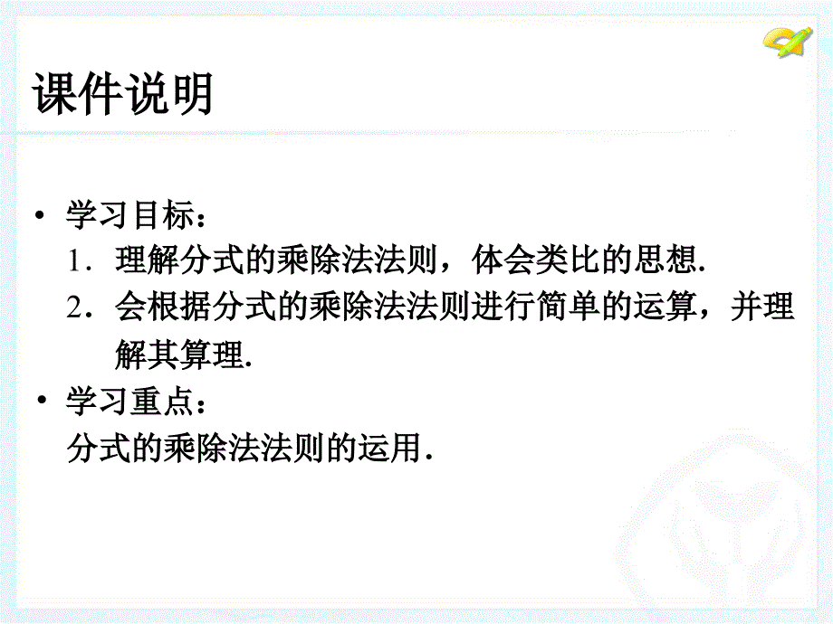 《分式的运算》ppt课件.ppt_第3页