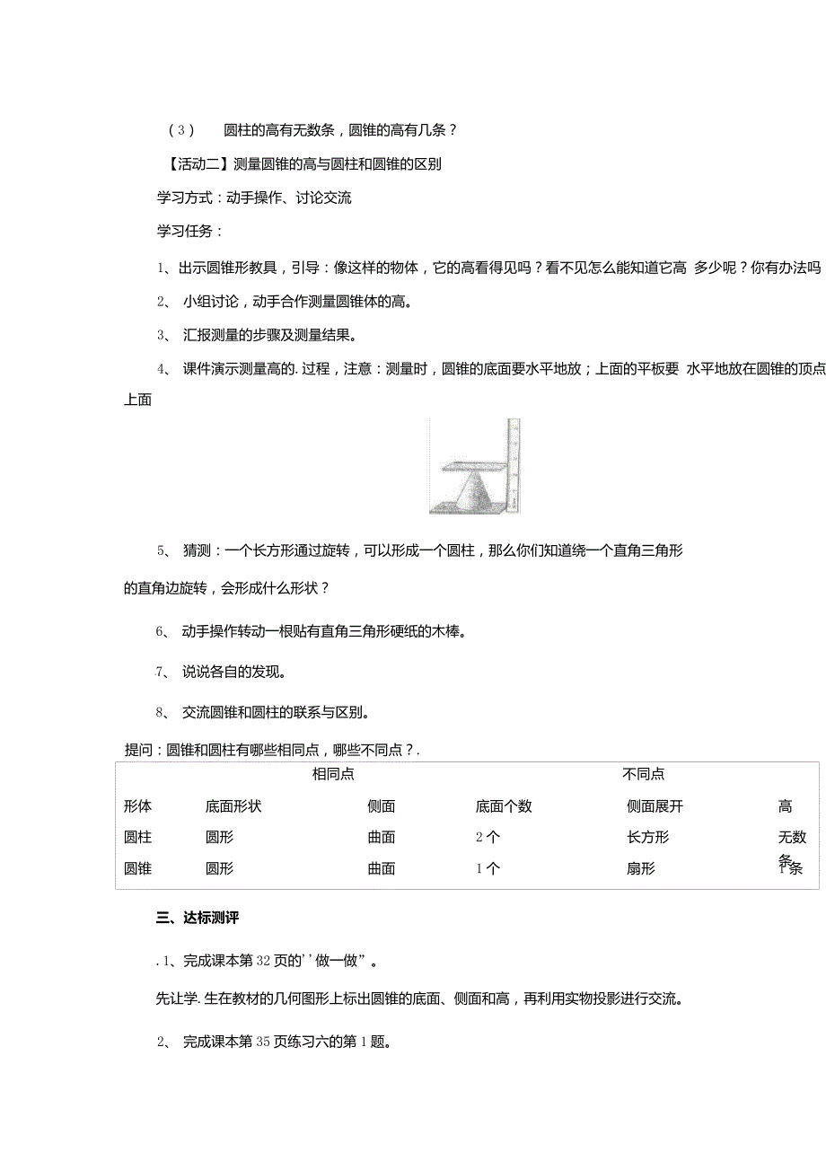 六年级下数学导学案圆锥的认识人教新课标.doc732_第2页