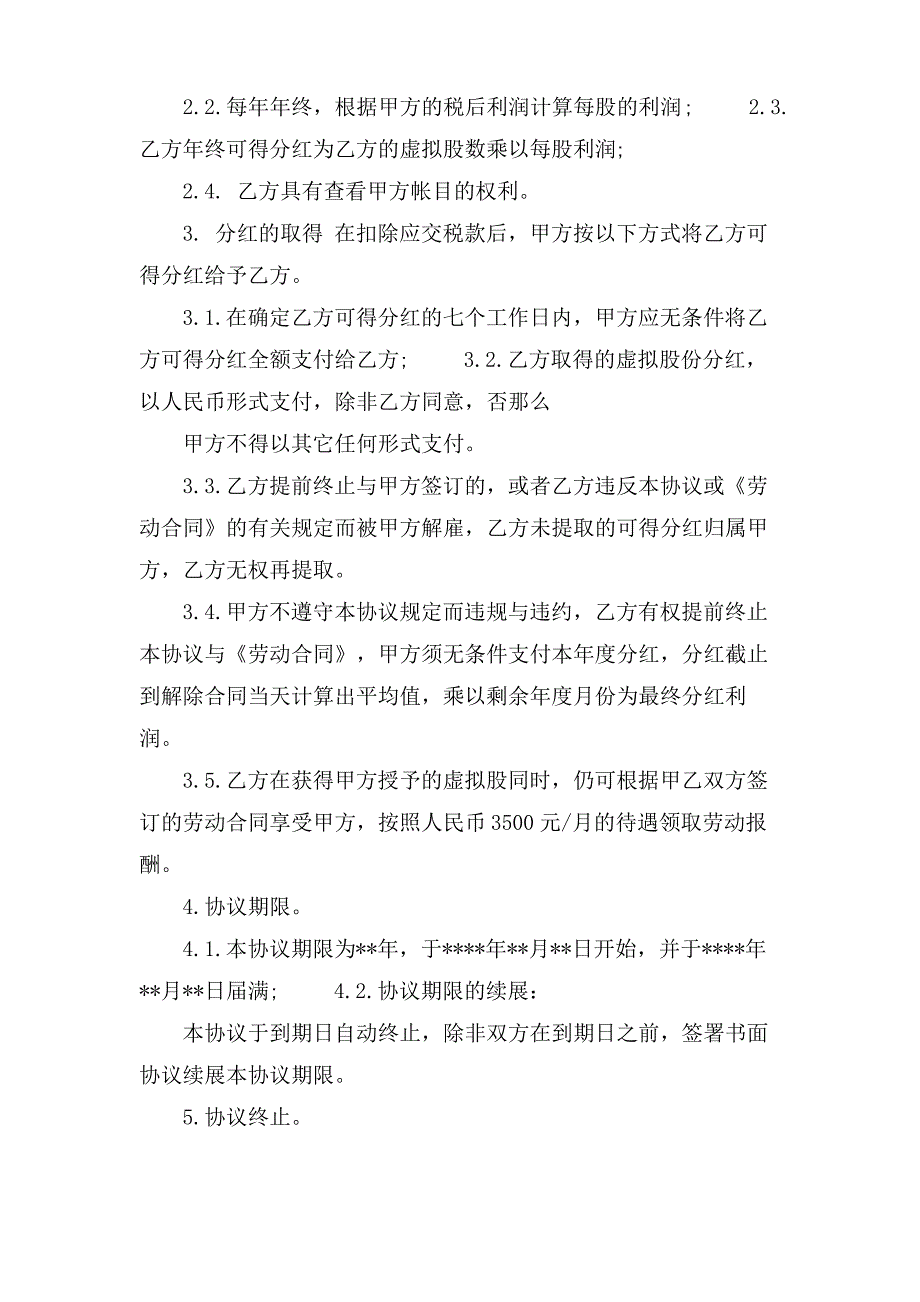 超市股份分红协议书范本_第2页