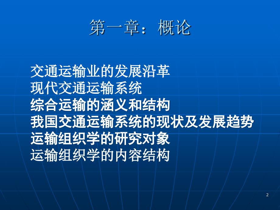 管理学第章运输组织学概论课件_第2页