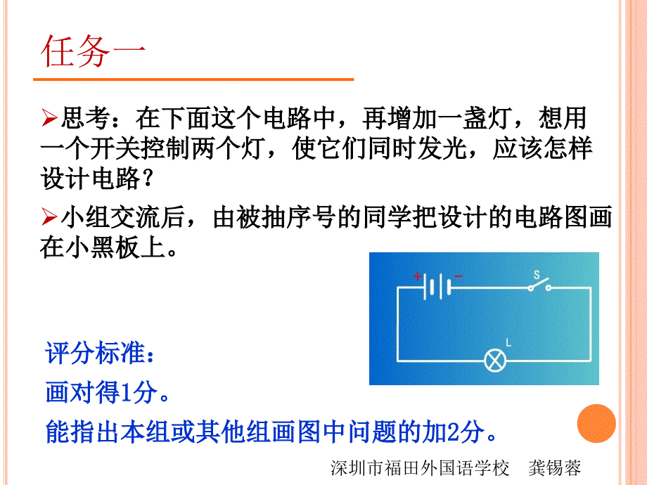 人教版串联和并联课件_第3页