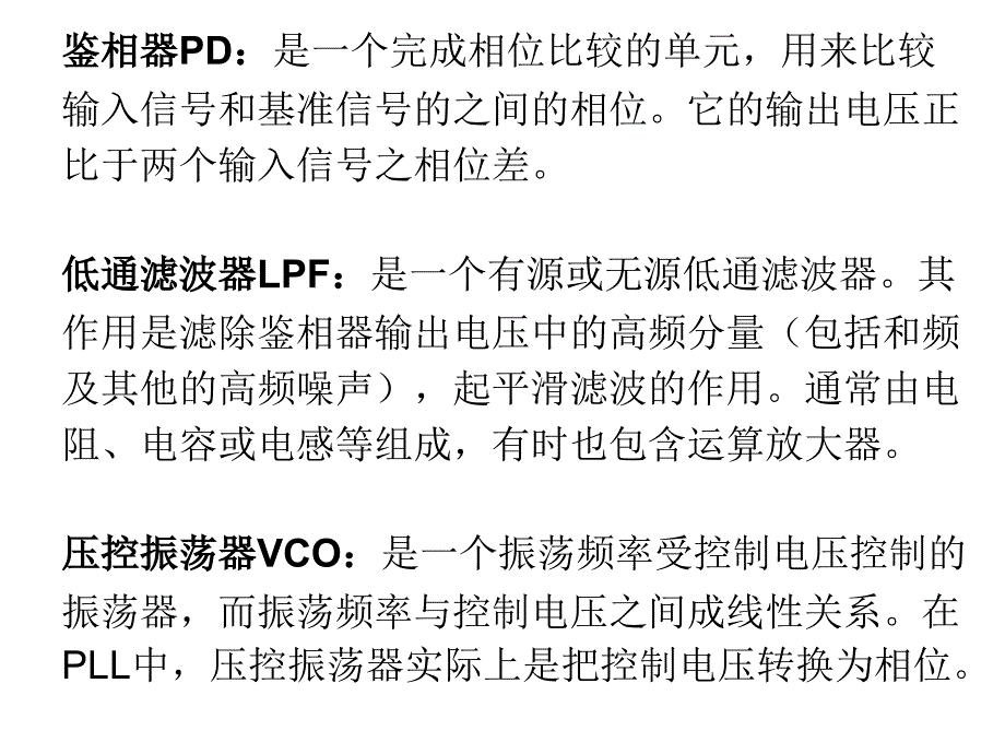 锁相环PLL原理与应用共77页_第3页