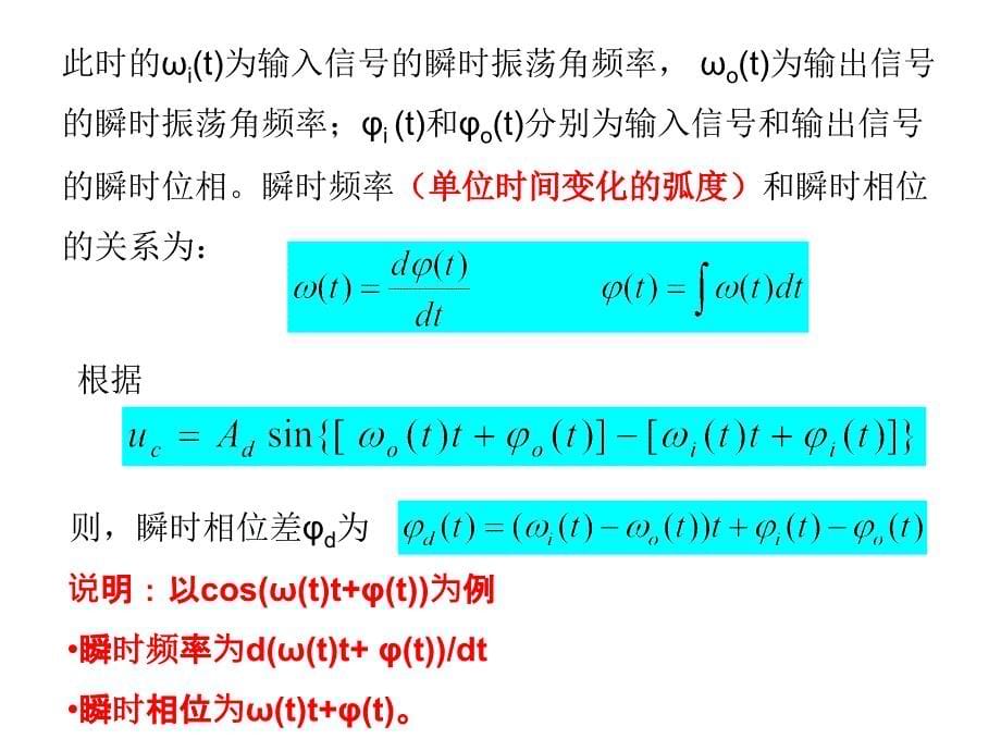 锁相环PLL原理与应用共77页_第5页