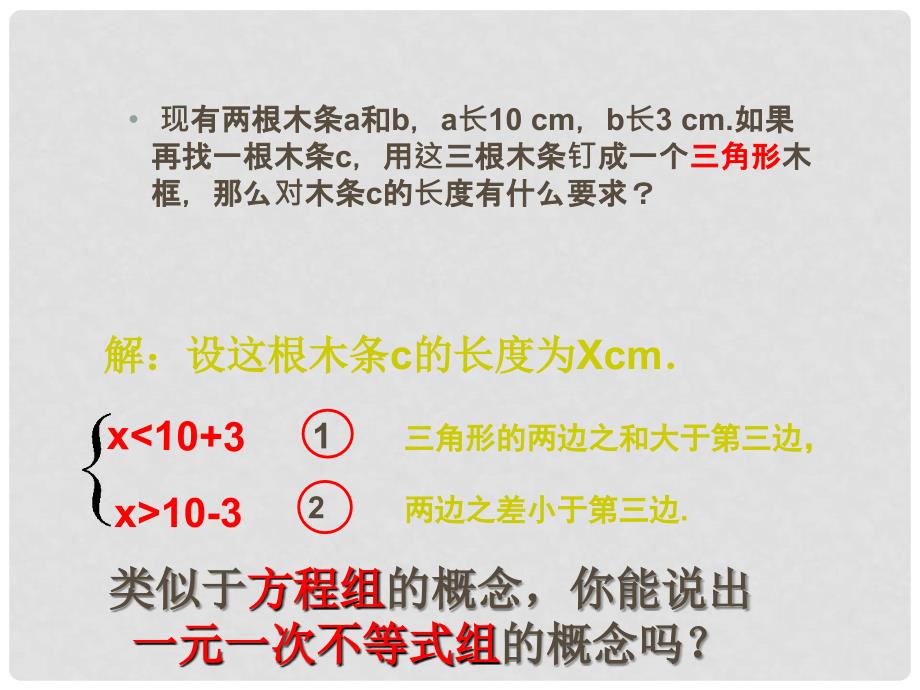 八年级数学下册 2.6 一元一次不等式组课件 （新版）北师大版_第4页