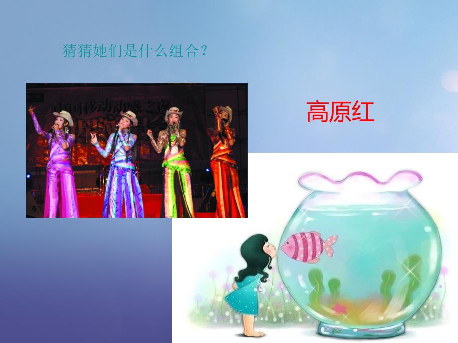 七年级音乐上册 第四单元 班级演唱组合 洗衣歌课件2 湘艺版_第2页