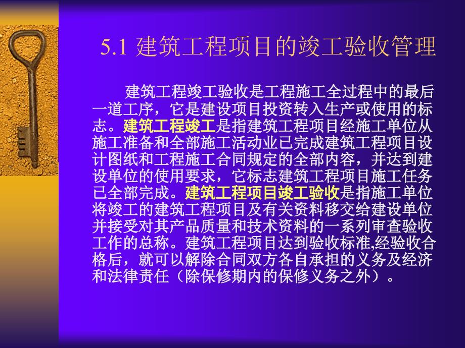 建筑工程项目后期管理(竣工验收管理)_第2页