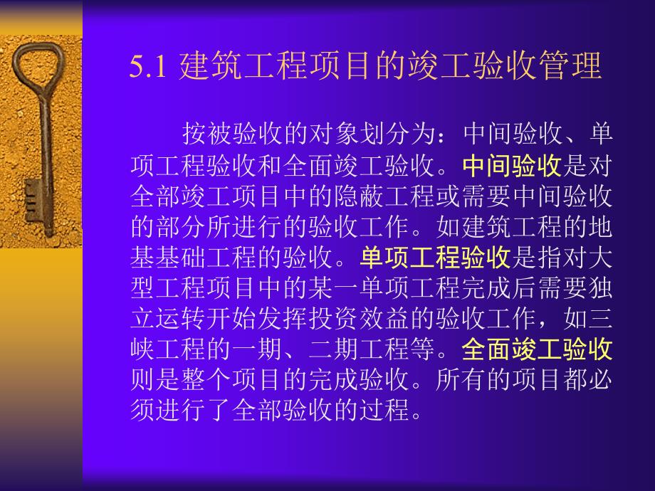 建筑工程项目后期管理(竣工验收管理)_第3页