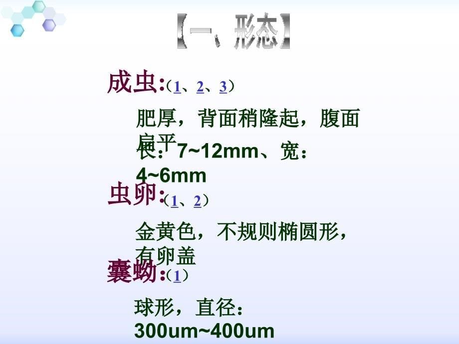 肺吸虫(卫氏)_第5页