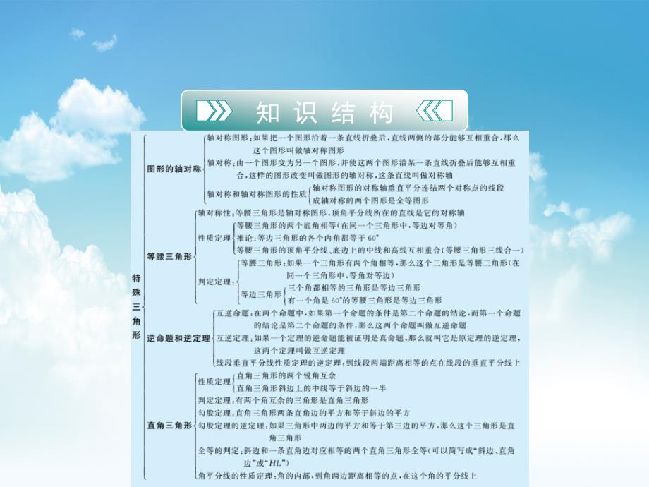 最新【浙教版】八年级数学上册：第2章特殊三角形复习课件43页含答案_第3页