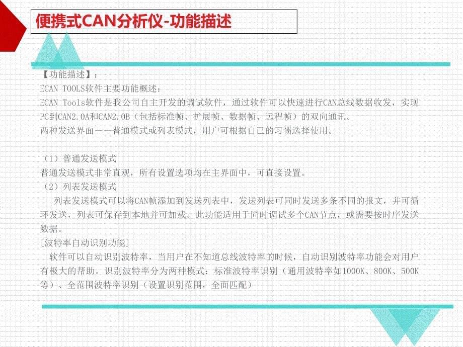 can总线测试can总线分析仪_第5页