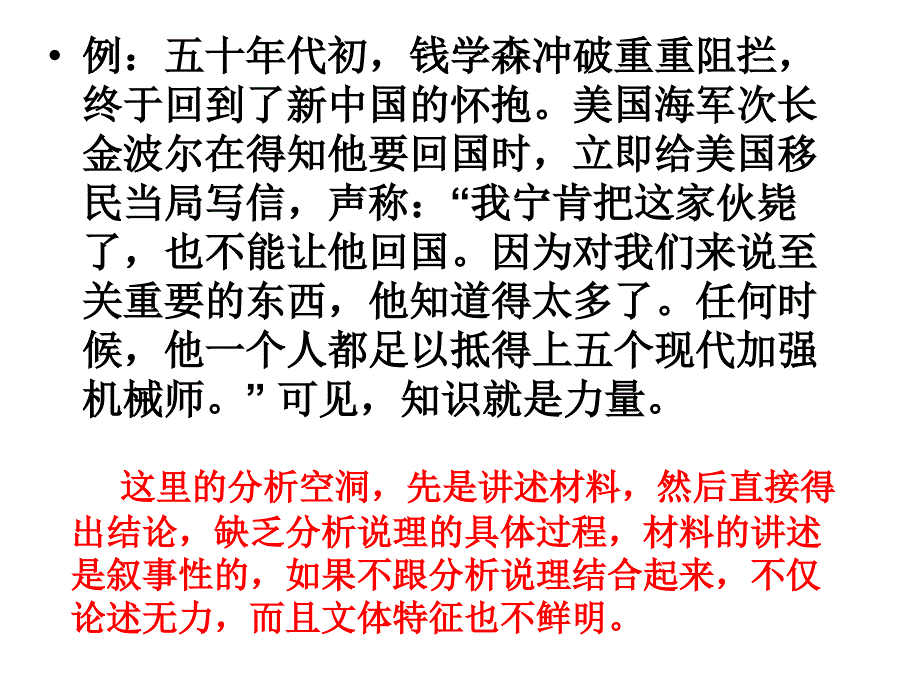 假设分析法ppt课件_第4页