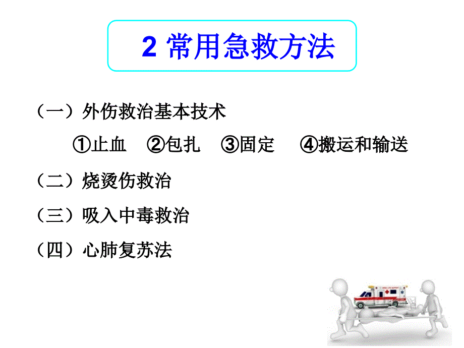 应急处置与救援.课件_第4页