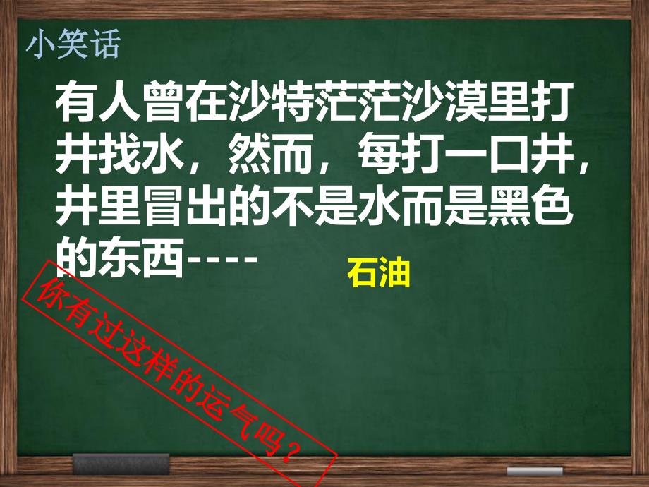 81中东第一课时_第4页