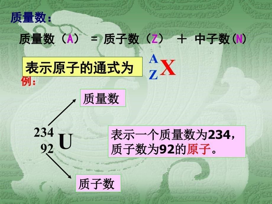 高中化学必修二《核素》_第5页