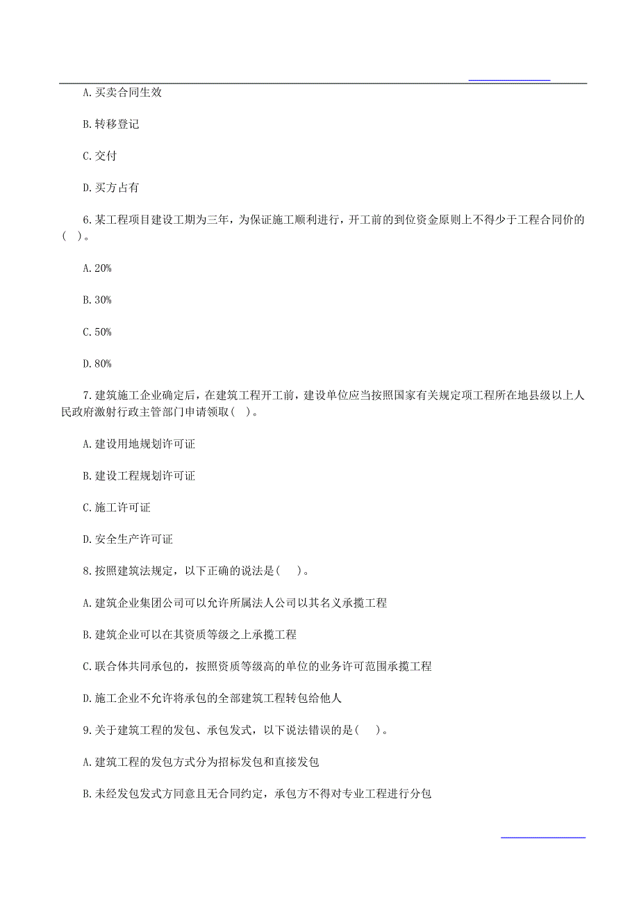 2009年二建法律法规考试真题及答案_第2页