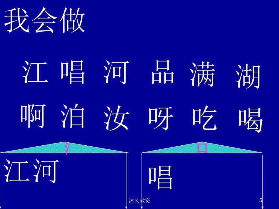 一年级语文上册语文园地四我上谷风校园_第5页