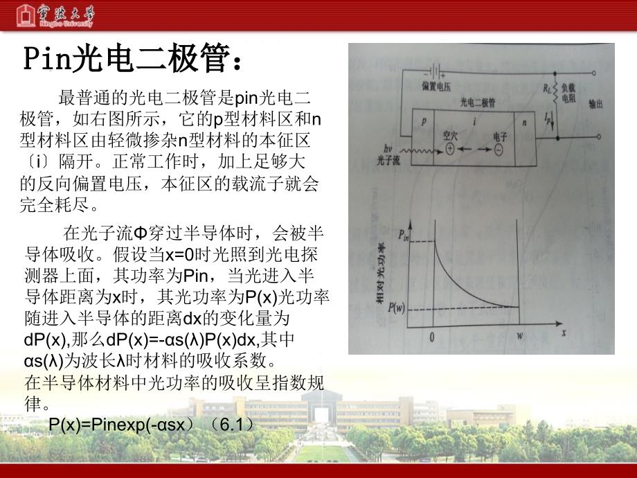 pin光电二极管ppt课件_第4页