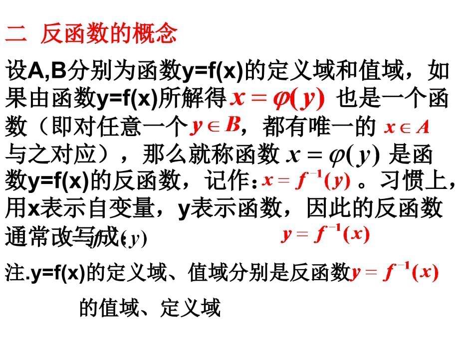 222对数函数及其性质（3）_第5页