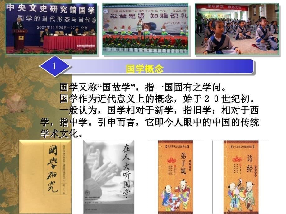 锦小-综合实践-学点文化系列-国学.ppt_第5页