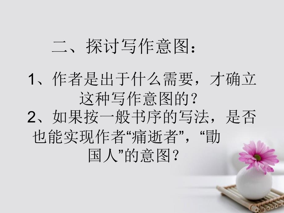 高中语文第一专题我有一个梦想黄花冈烈士事略序课件苏教版必修_第3页