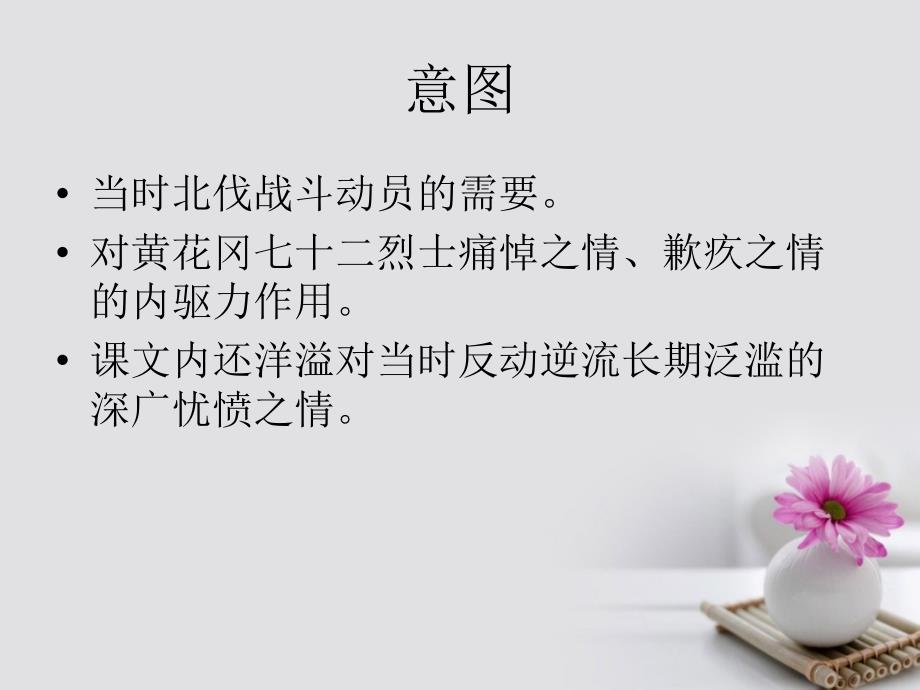 高中语文第一专题我有一个梦想黄花冈烈士事略序课件苏教版必修_第4页