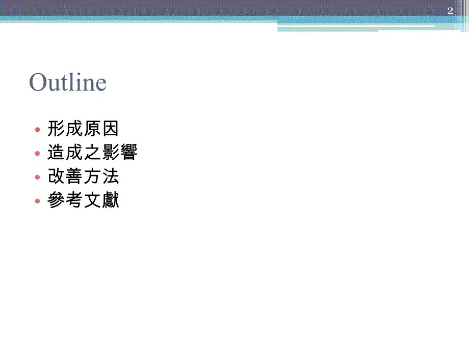 射极电流拥挤效应_第2页