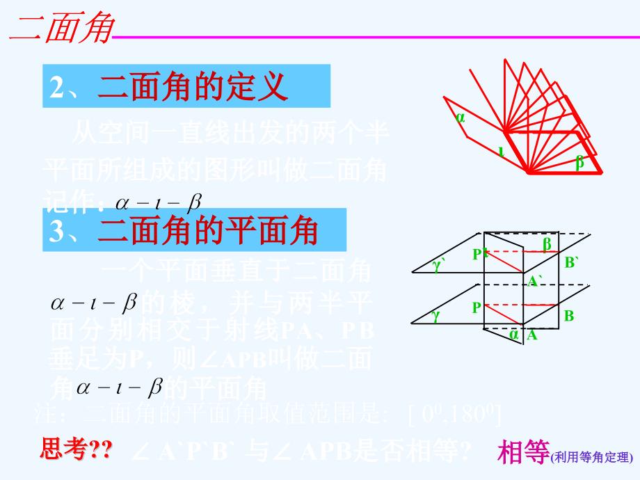 面面垂直的判定和性质_第2页