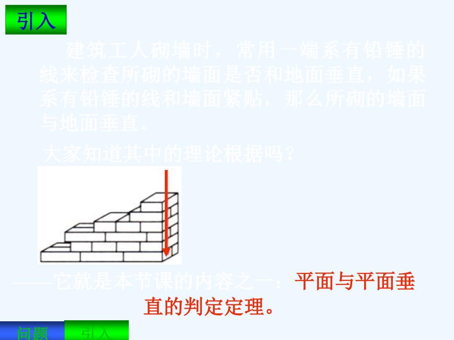 面面垂直的判定和性质_第4页