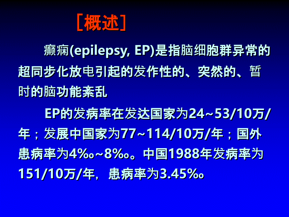 小儿癫痫PPT课件_第2页