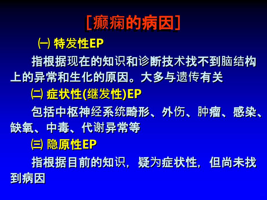 小儿癫痫PPT课件_第3页