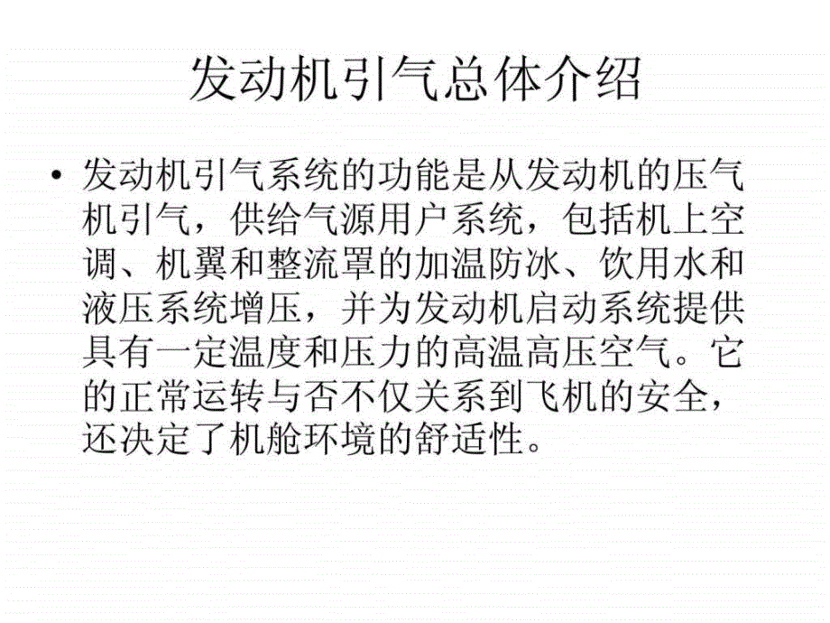 737NG飞机发动机引气排故经验交流.ppt_第2页