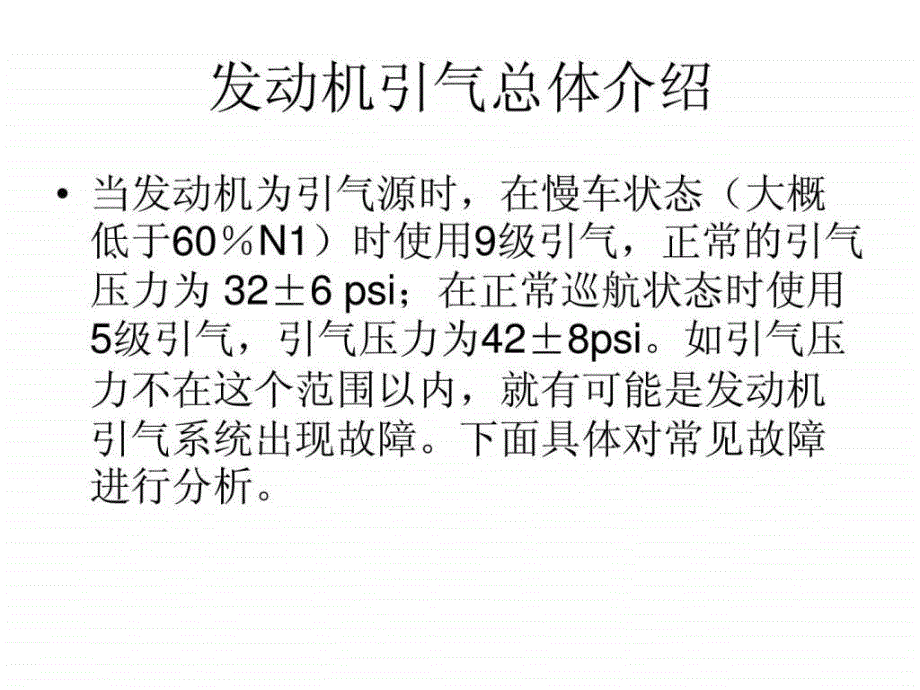 737NG飞机发动机引气排故经验交流.ppt_第3页