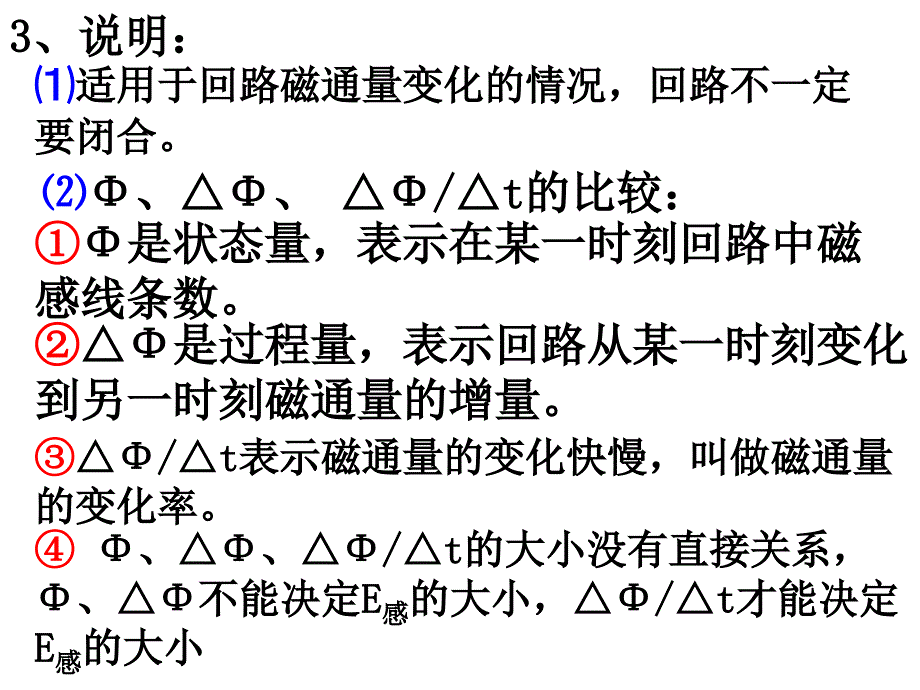 法拉第电磁感应定律课件_第2页