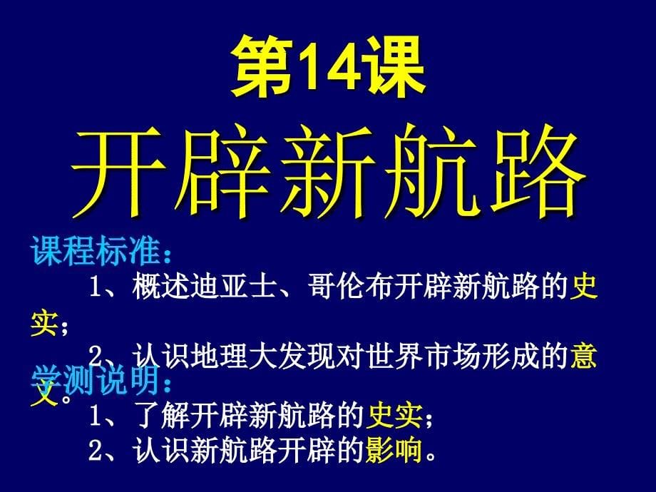 新航路的开辟_第5页