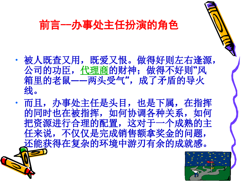 如何做好一名办事处主任_第3页