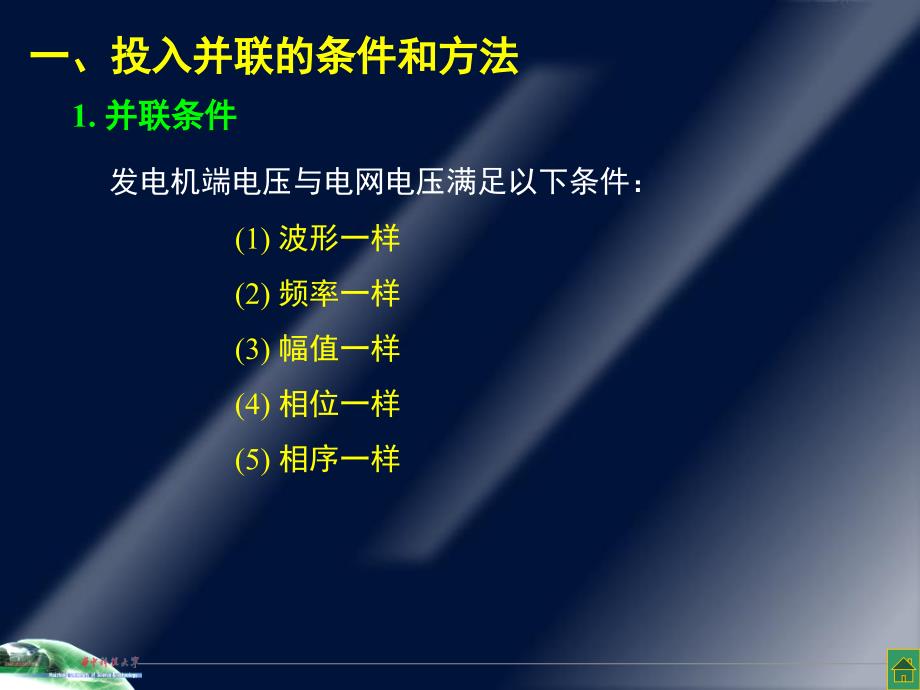 同步发电机的并联运行2ppt课件_第2页