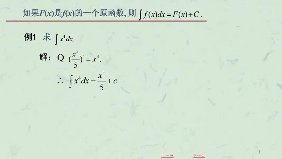 专转本不定积分课件_第5页