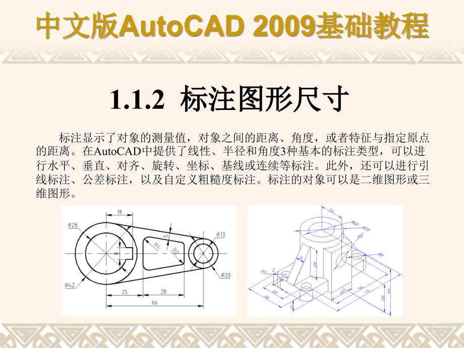 第01章AutoCAD209入门基础_第4页