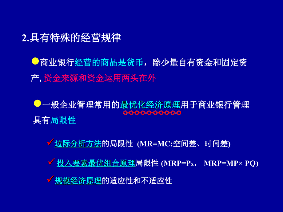 第一章商业银行管理学导论_第4页