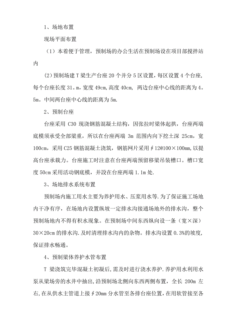 T梁预制场安全专项施工方案_第2页