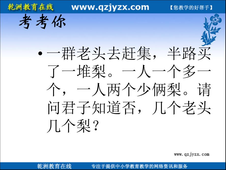 3.1建立一元一次方程模型_第3页