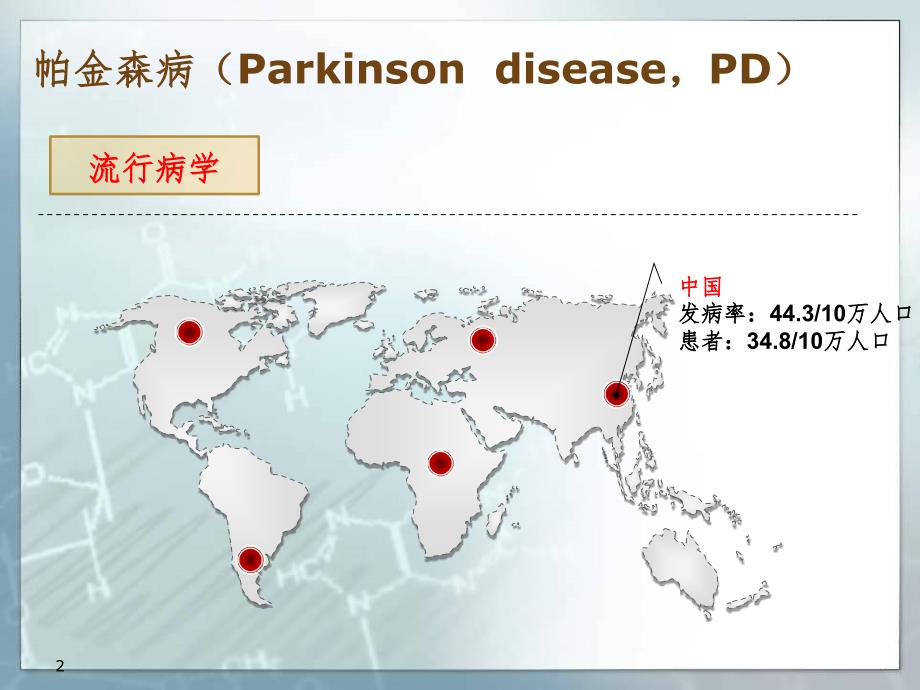 DBS手术护理PPT精选文档_第2页