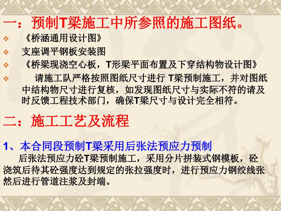 简支T形梁预制施工技术交底课件_第2页