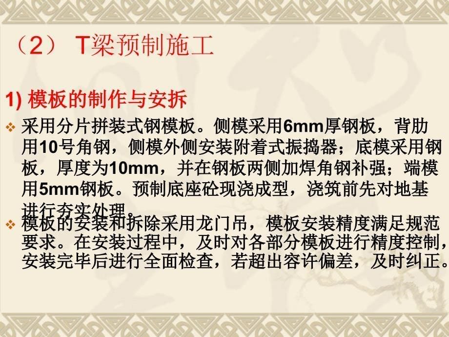 简支T形梁预制施工技术交底课件_第5页