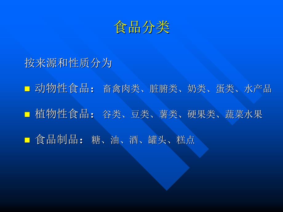 各类食物的营养价-ppt文件课件_第1页