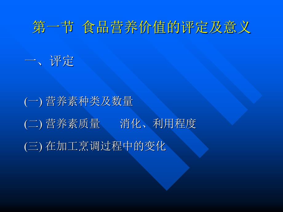 各类食物的营养价-ppt文件课件_第4页