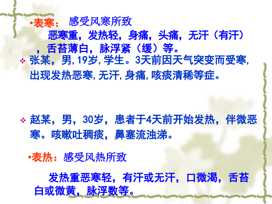 解表药课件_第4页