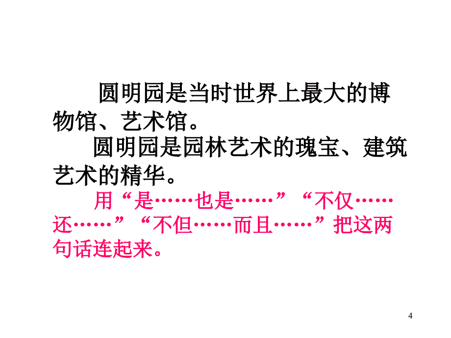 圆明园的毁灭ppt课件_第4页